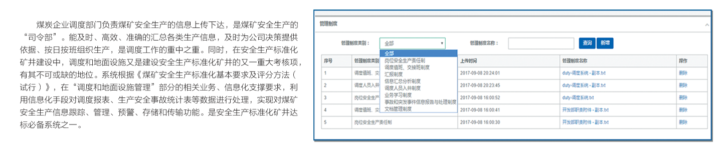 2-4煤礦調度管理信息系統.png